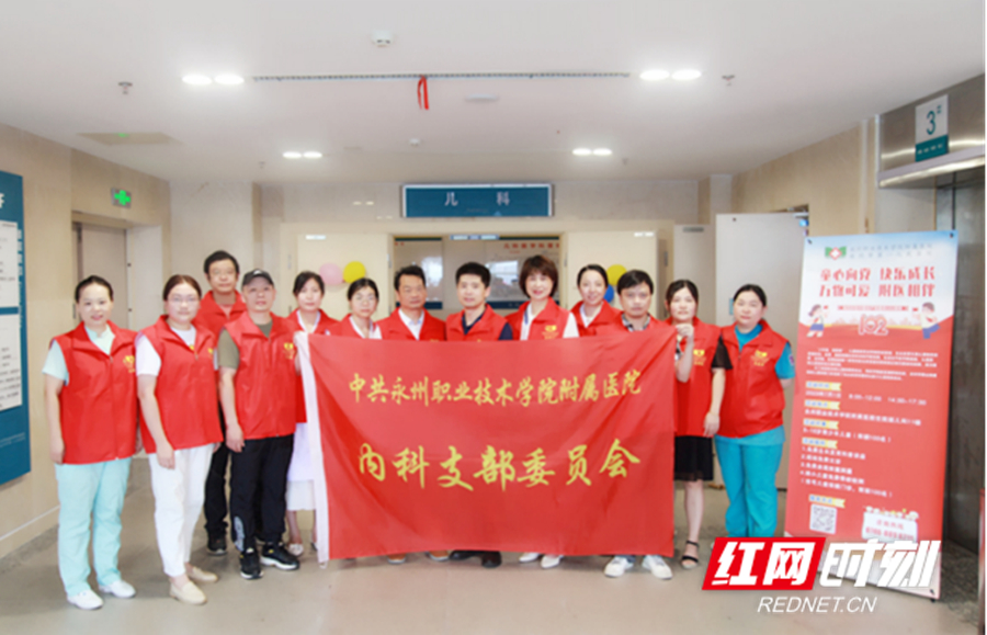 （红网）永州职院附属医院内科党支部开展快乐成长、附医相伴主题党日活动
