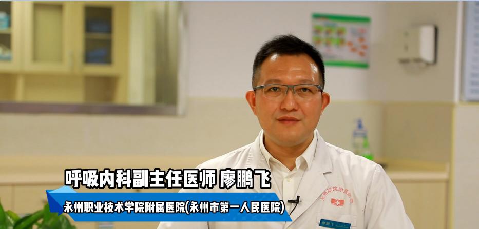 《科普新说》 慢阻肺的日常管理