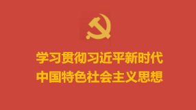 《习近平著作选读》第一卷主要篇目介绍（2）