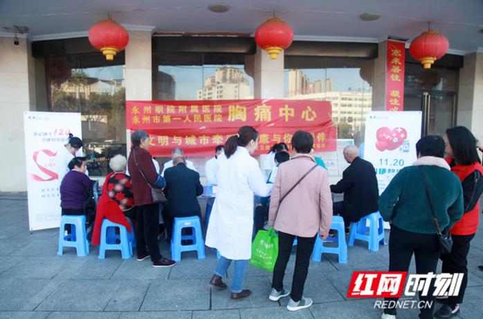 永州职院附属医院开展“中国心梗救治日”义诊活动