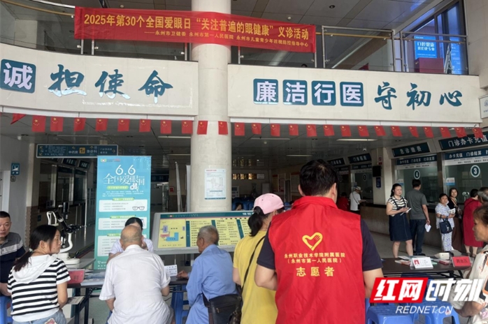 医疗服务提升年丨永州职院附属医院眼科开展第30个全国“爱眼日”系列活动